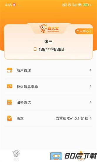 鑫大宝手机版