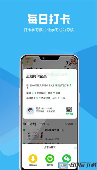 天天学拍英语手机版下载