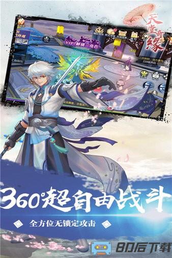 天堂奇缘最新版