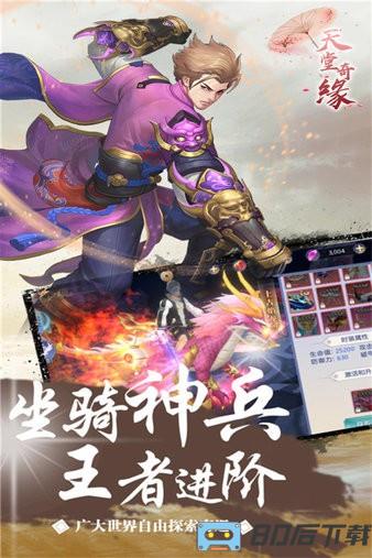 天堂奇缘最新版