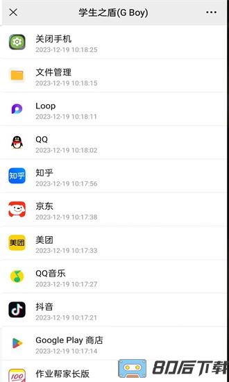 学生之盾最新版