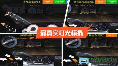驾考模拟3d练车游戏