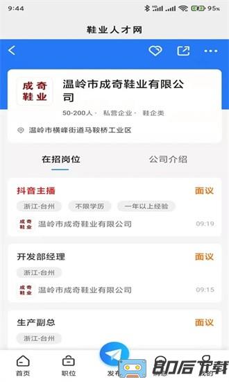鞋业人才网官方版