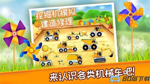 挖掘机模拟建造修理手游