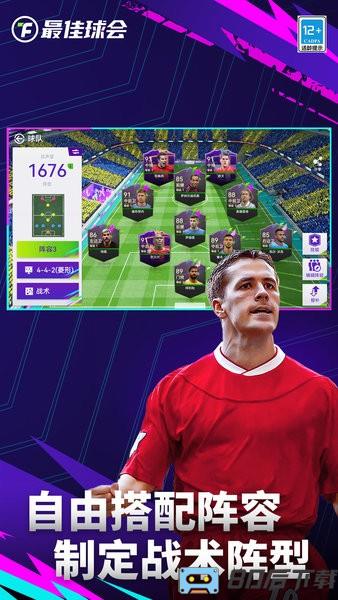 最佳球会最新版