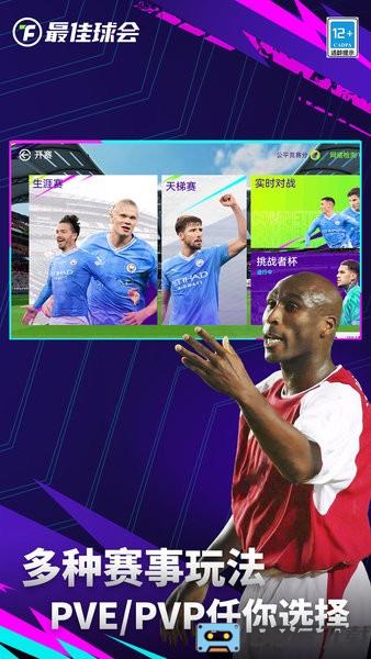 最佳球会最新版
