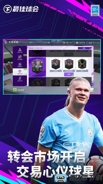 最佳球会最新版