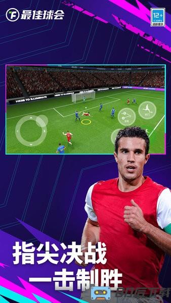 最佳球会最新版