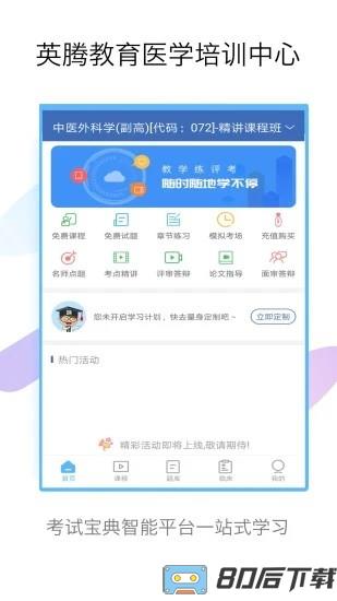 外科高级职称考试宝典手机版