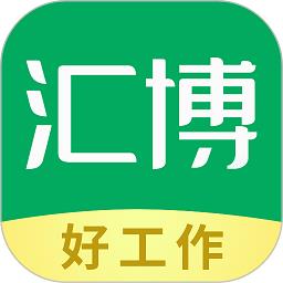 汇博招聘官方版