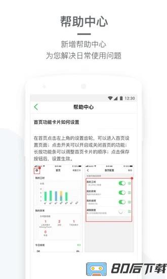劳动力管理最新版