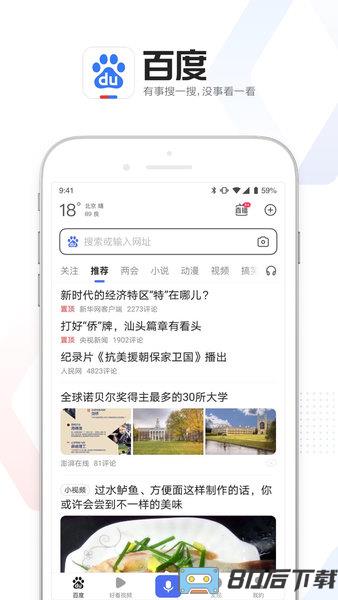 百度AI志愿助手免费版
