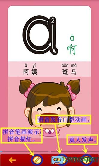 汉语拼音学习app下载