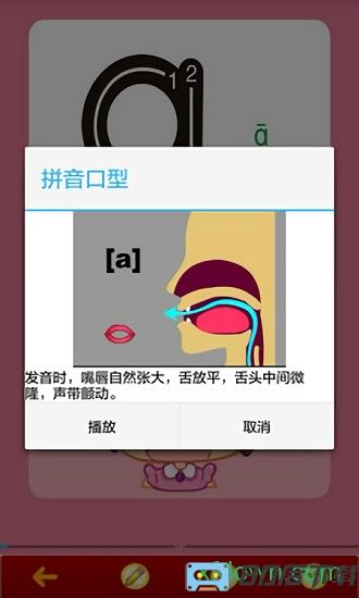 汉语拼音学习