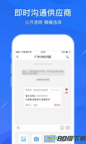 开思汽配app软件下载