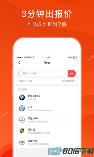 开思汽配app