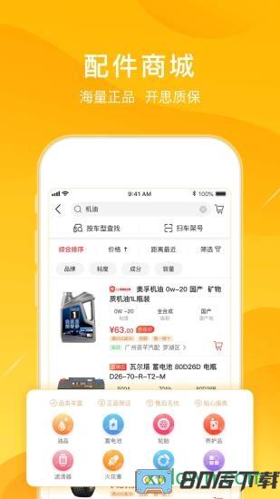 开思汽配app