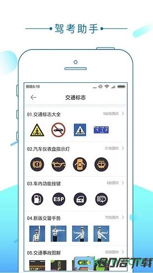 驾考助手最新版本