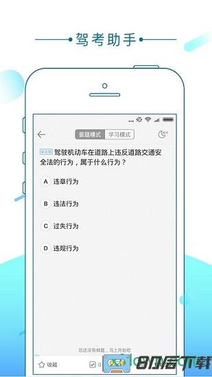 驾考助手最新版本