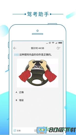 驾考助手最新版本