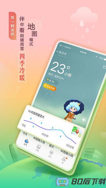 墨迹天气手机桌面插件