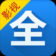 影视大全新春版