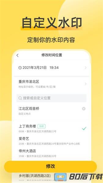 修改相机水印app