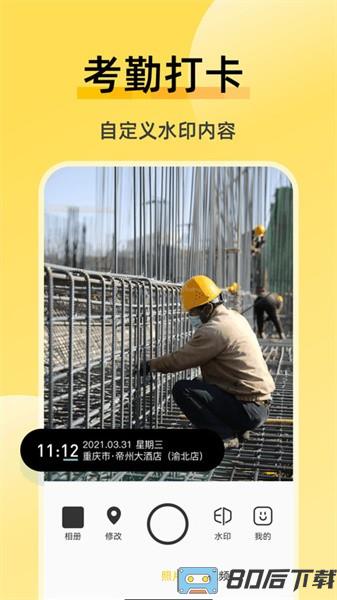 修改相机水印app