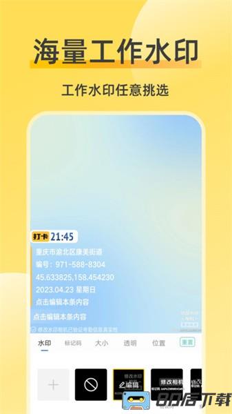修改相机水印app