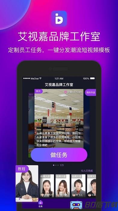 艾视嘉app官方版