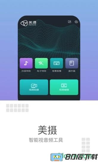 美摄视频制作软件