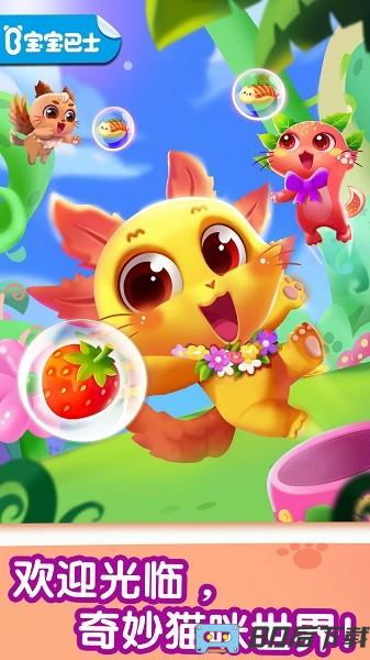 宝宝巴士奇妙猫咪世界