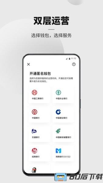 数字人民币app官方版下载