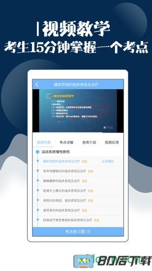 外科主治医师考试宝典app下载