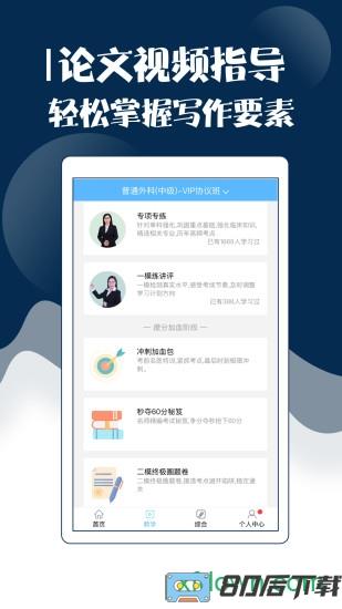 外科主治医师考试宝典