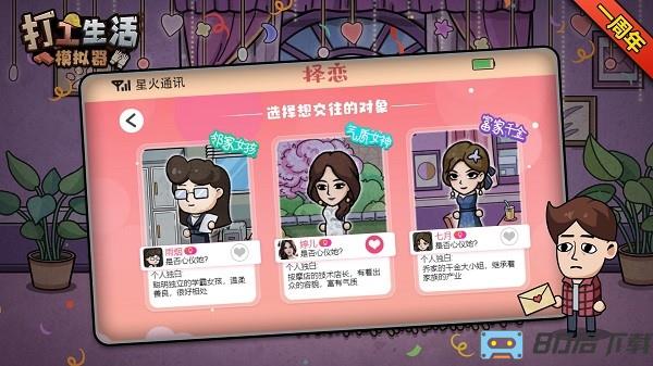 打工生活模拟器最新版