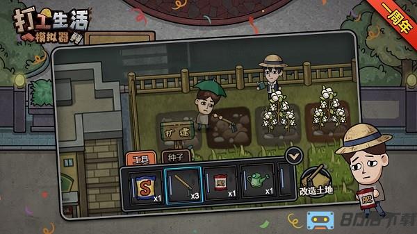 打工生活模拟器最新版
