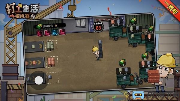 打工生活模拟器最新版