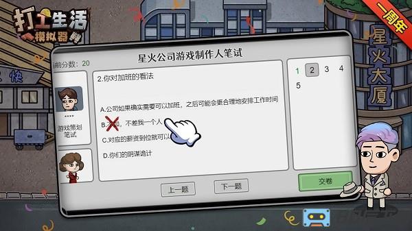 打工生活模拟器最新版