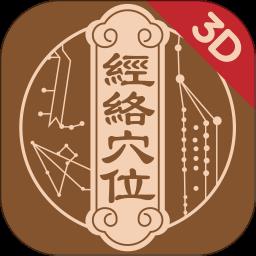 中济经络免费版(中济经络穴位)
