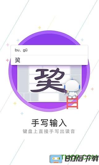爪哇语输入法手机版
