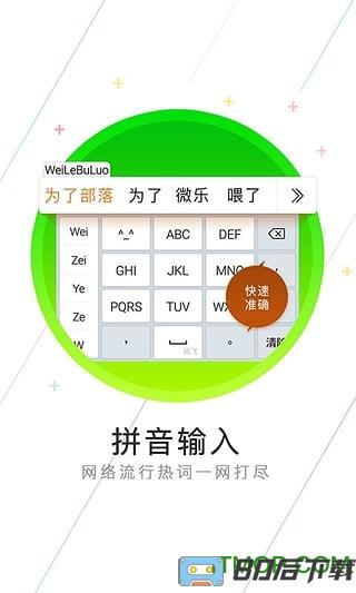 爪哇语输入法手机版