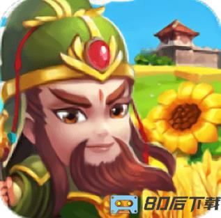 建造三国小镇游戏