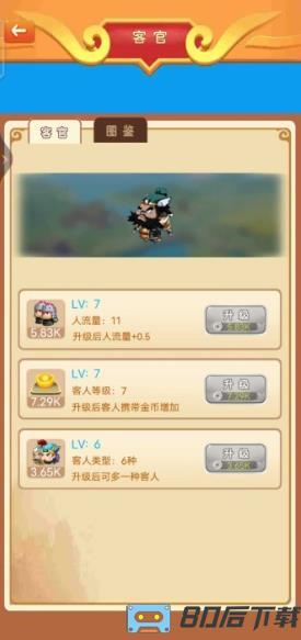 建造三国小镇游戏