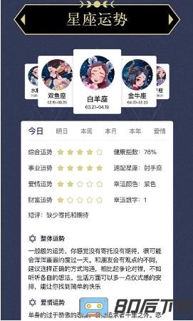 塔罗星盘手机版