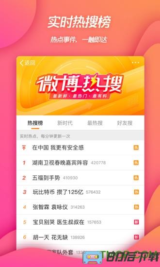 新浪微博2024最新版