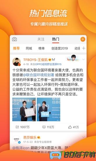 新浪微博2024最新版