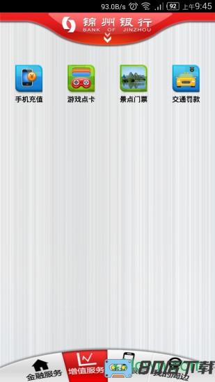 锦州银行手机银行