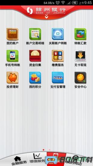 锦州银行手机银行