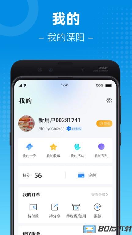 我的溧阳官方版